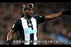 球速平台 - 赛前英超焦点战，印第安纳步行者扳平良机，球迷炸锅，资深球员宣示担当